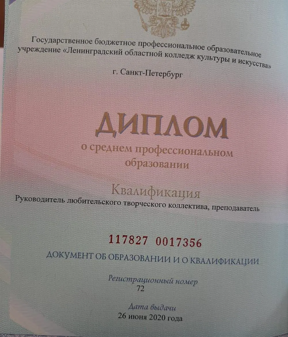 Диплом о среднем специальном образовании