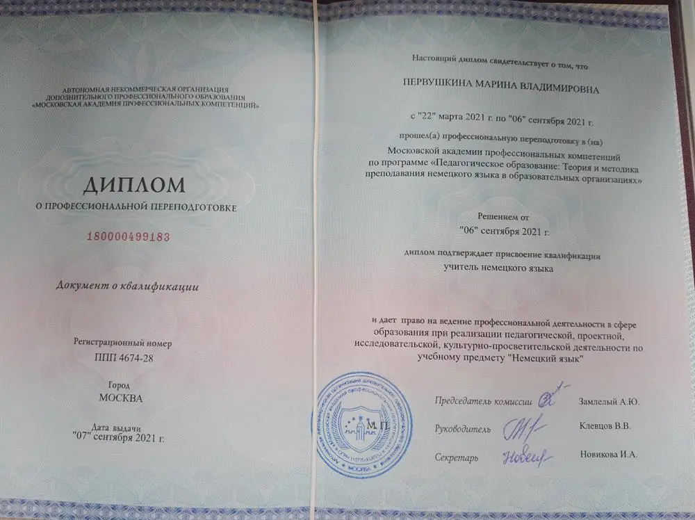 Диплом 