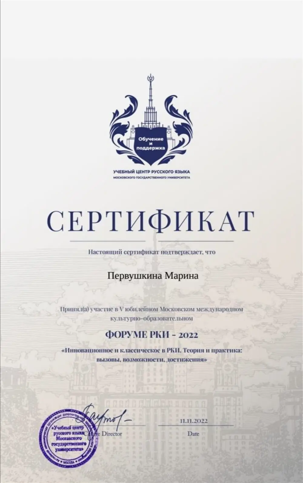 Сертификат 