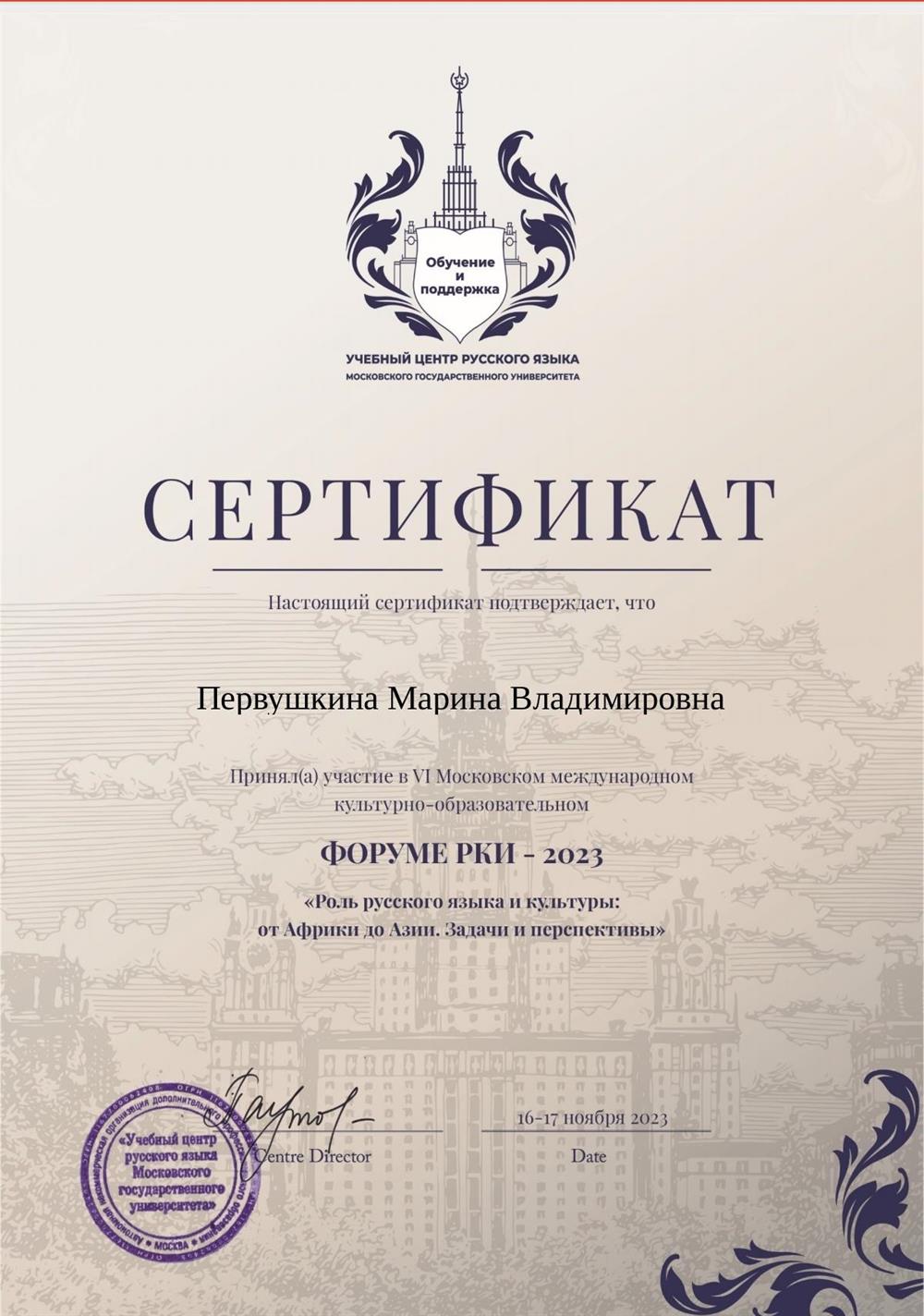 Сертификат 
