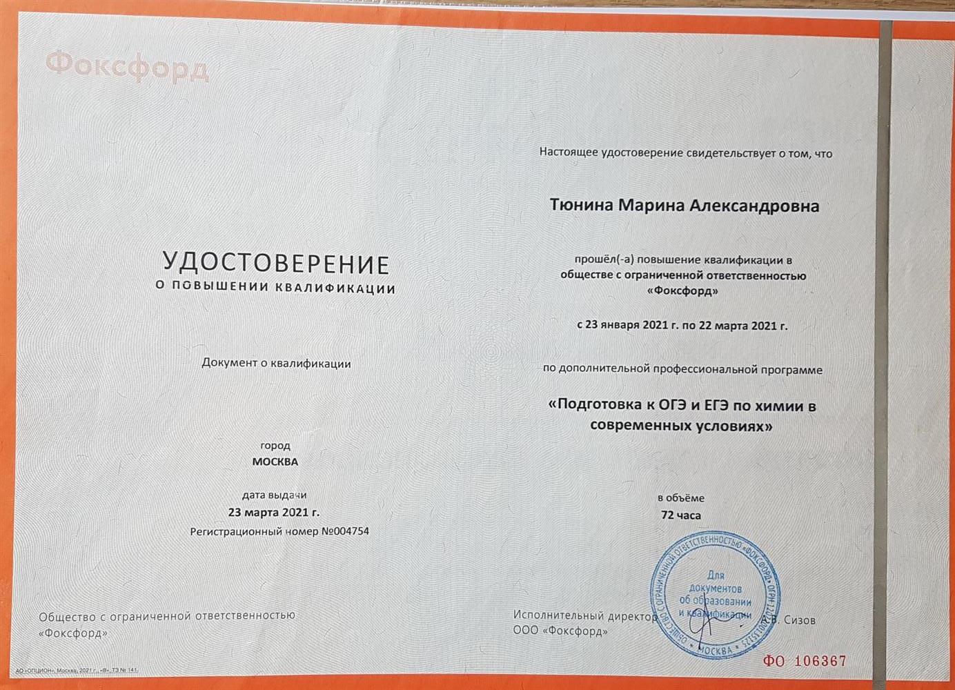 Удостоверение. Повышение квалификации
