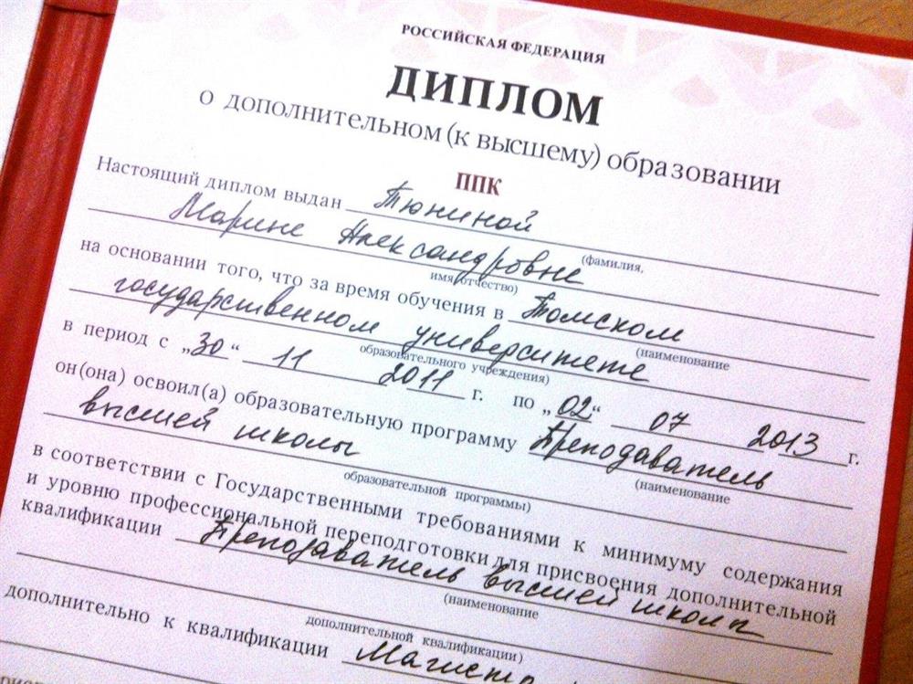 Диплом. Преподаватель высшей школы