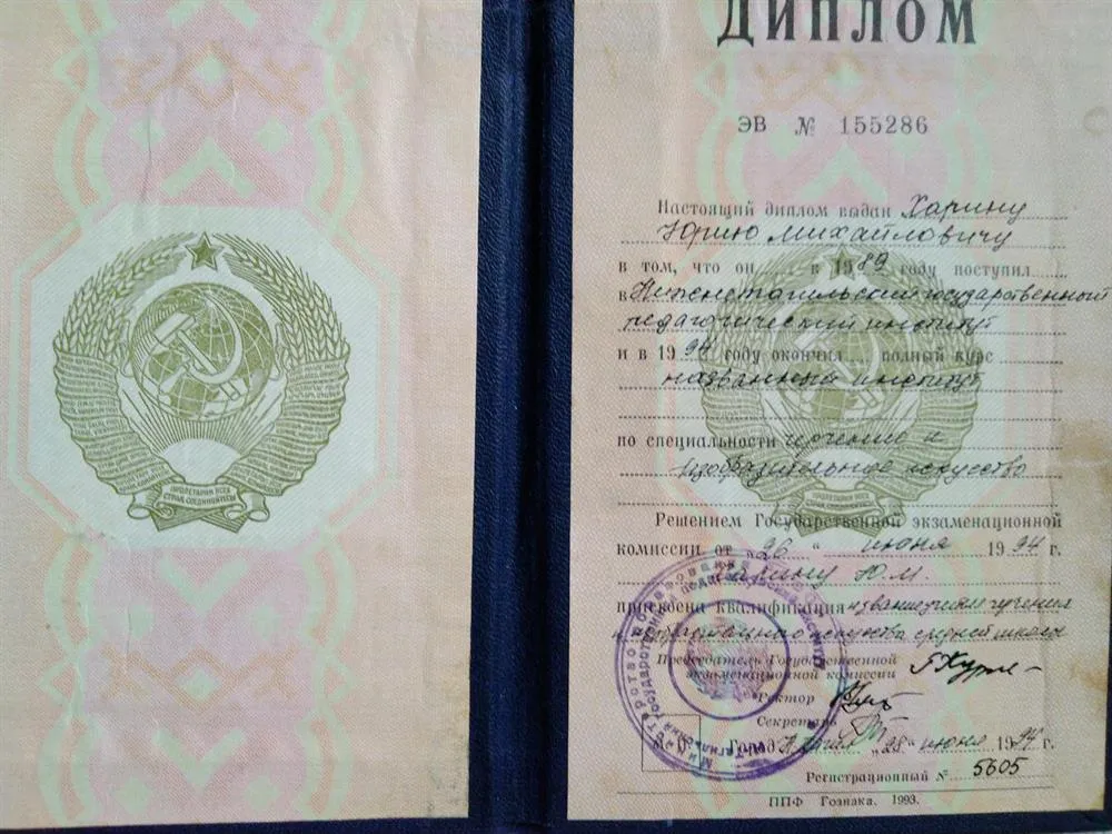Диплом об окончании ВУЗа
