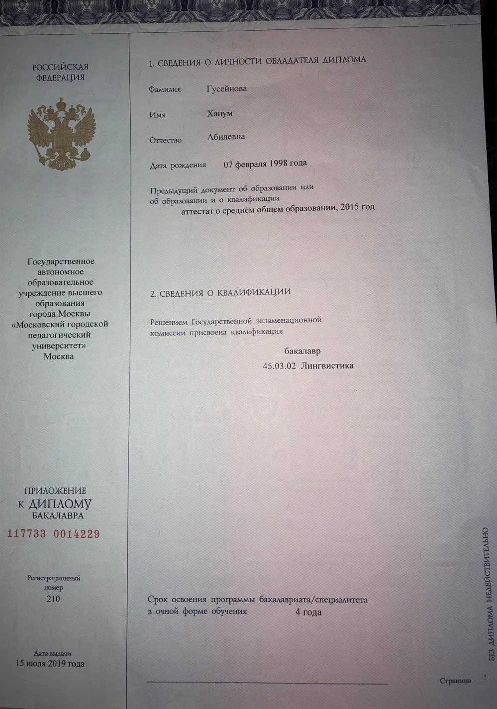 Диплом о высшем образовании 