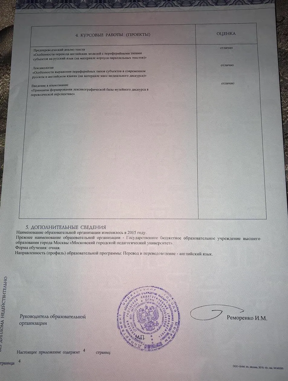 Диплом о высшем образовании 