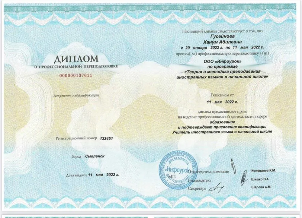 Диплом о профессиональной переподготовке 