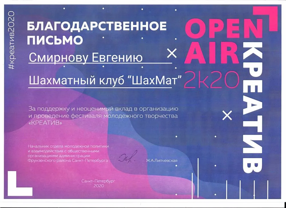 Благодарственное письмо