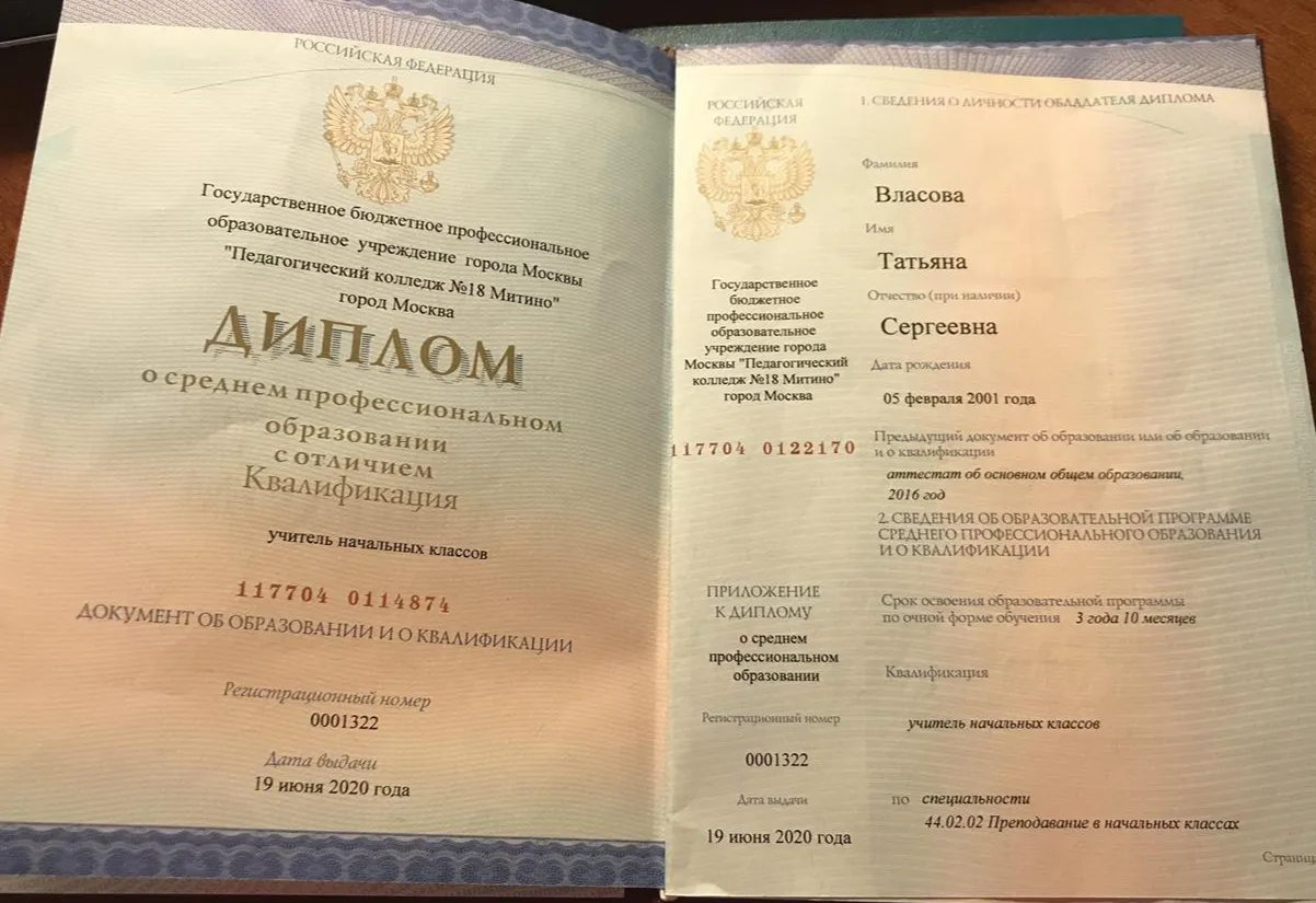 Диплом об окончании педагогического колледжа с отличием 