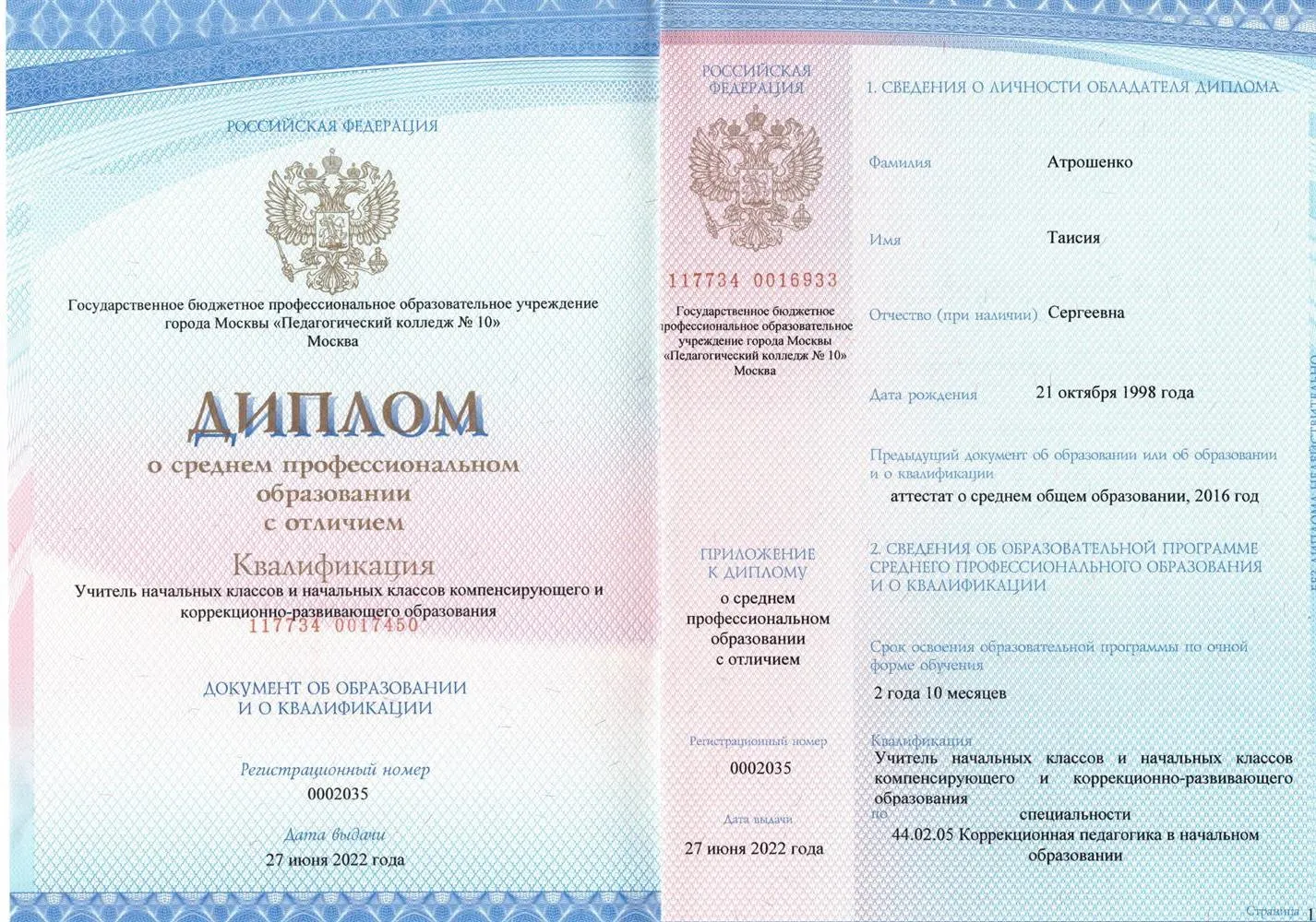 Диплом 