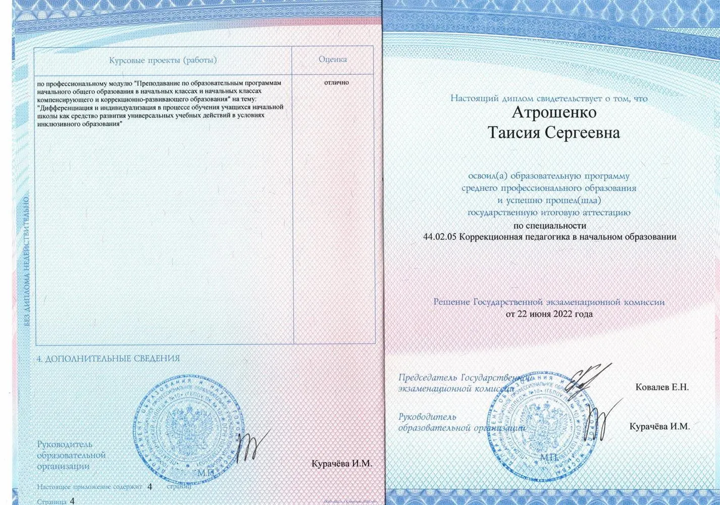 Диплом