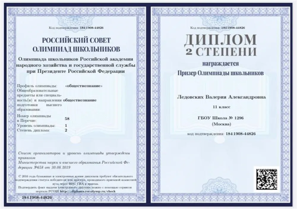 Диплом 2 степени