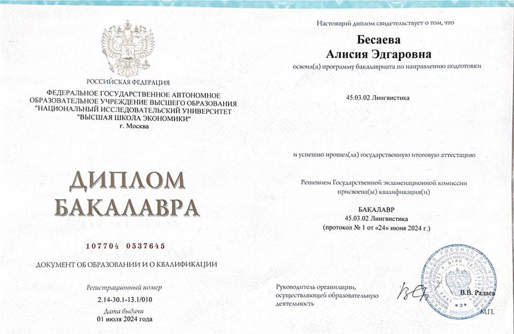 Диплом ВШЭ