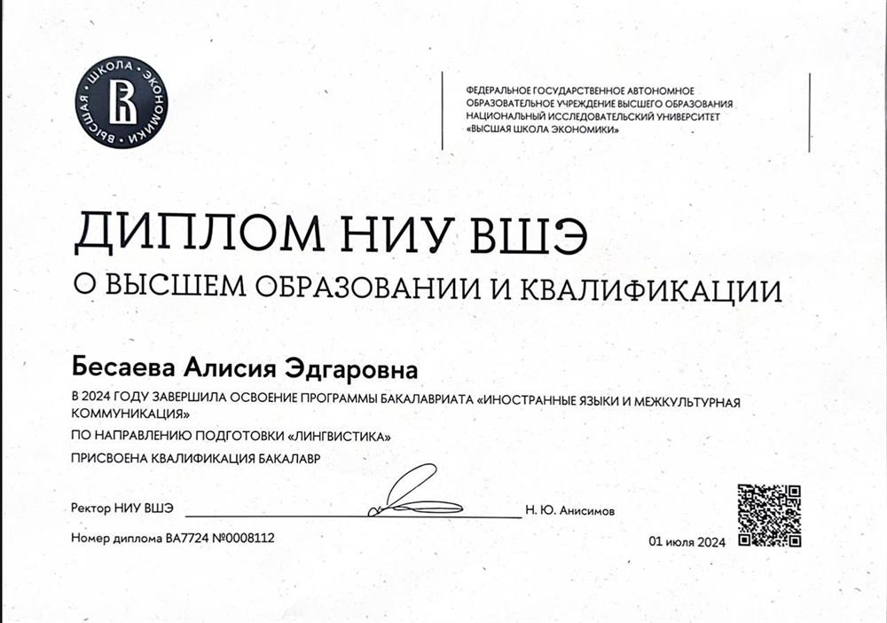 Диплом ВШЭ