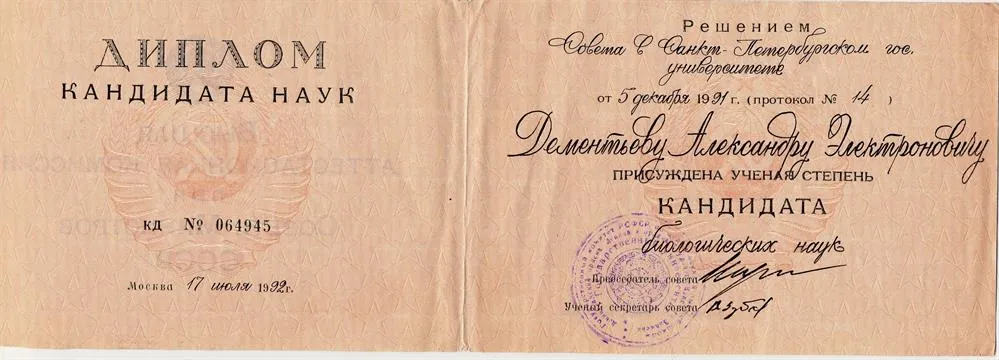 Кандидат биологических наук