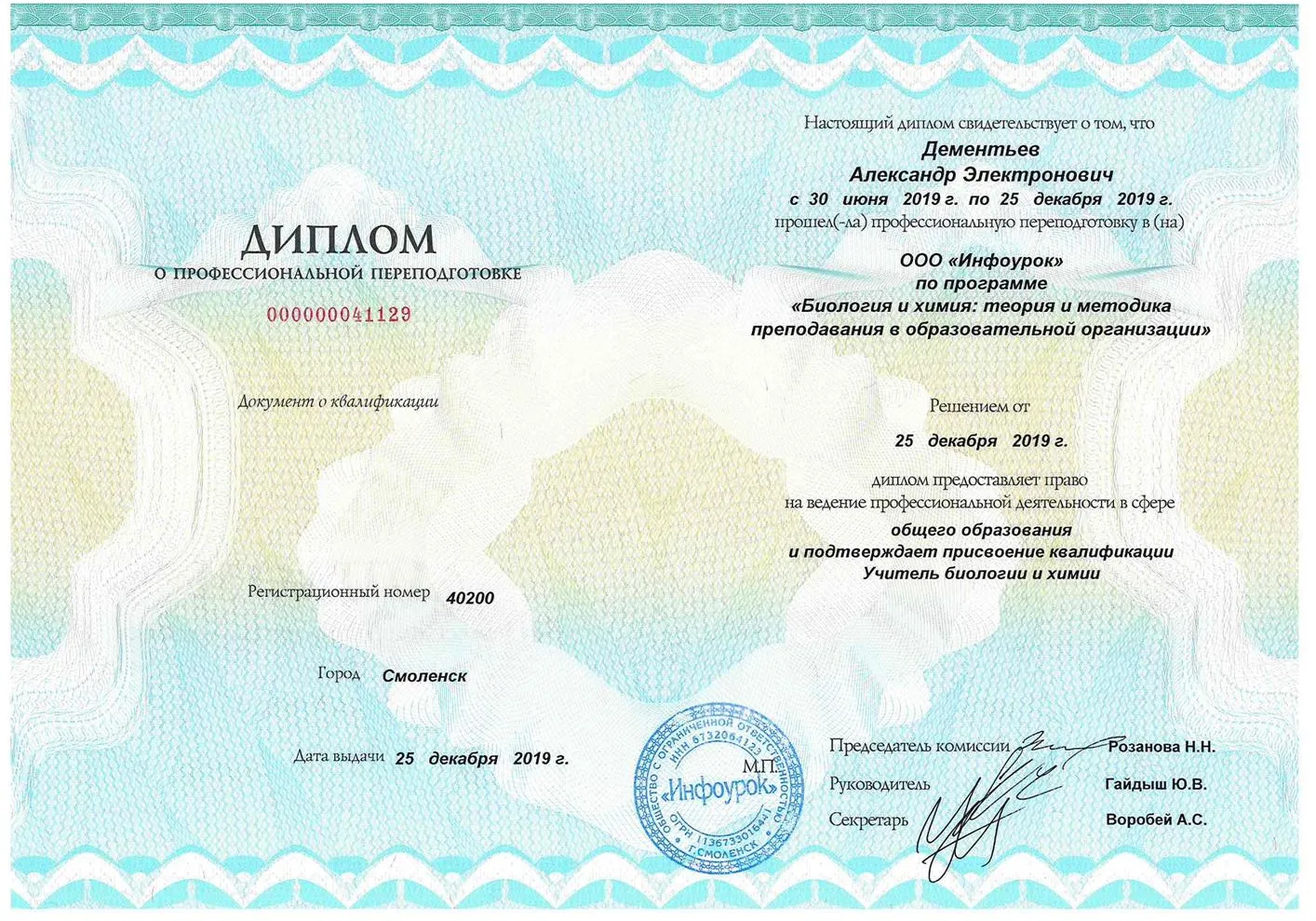 Биохим