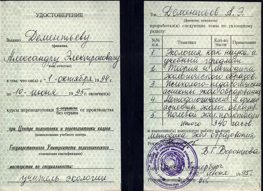 Экология