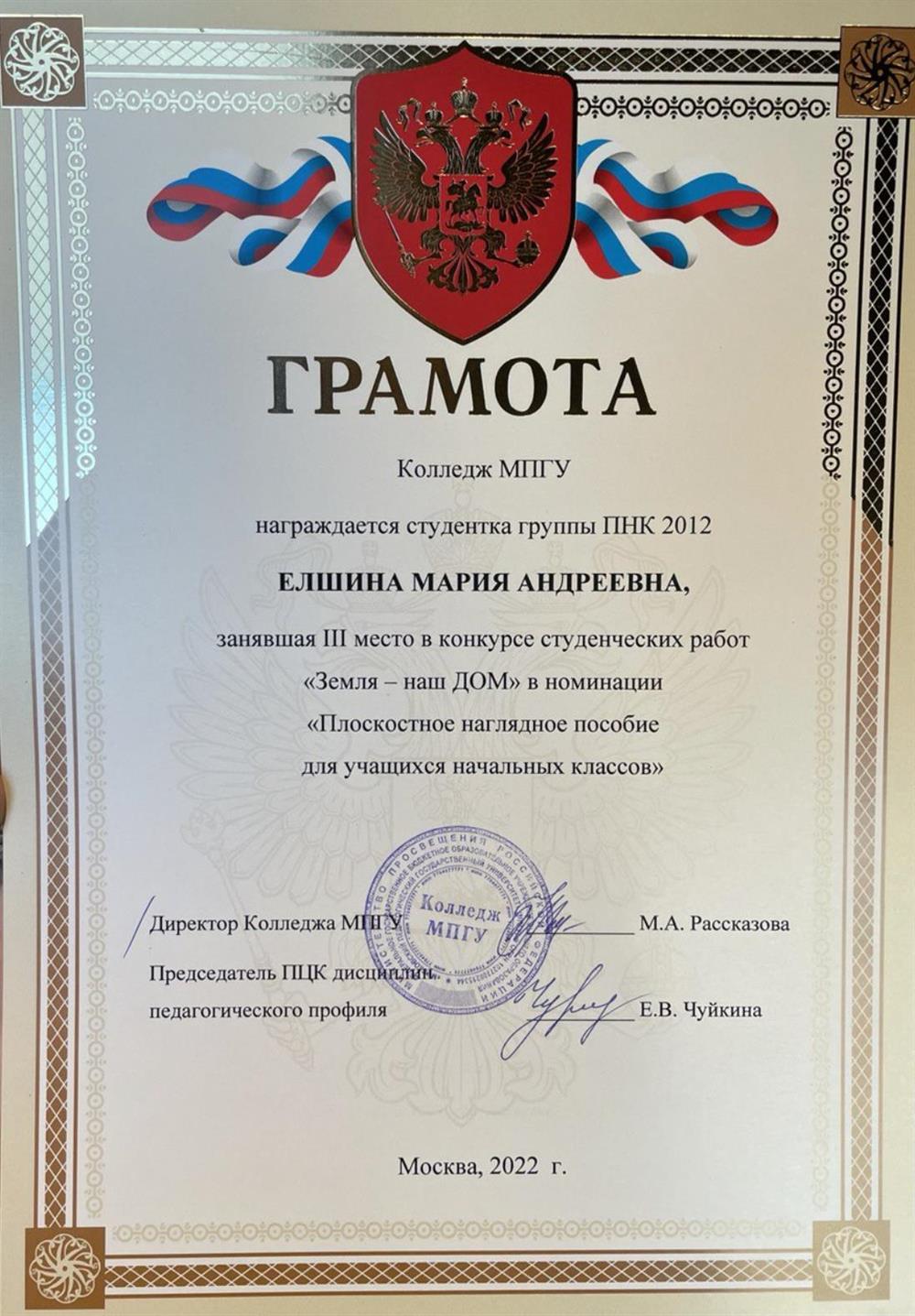 Грамота