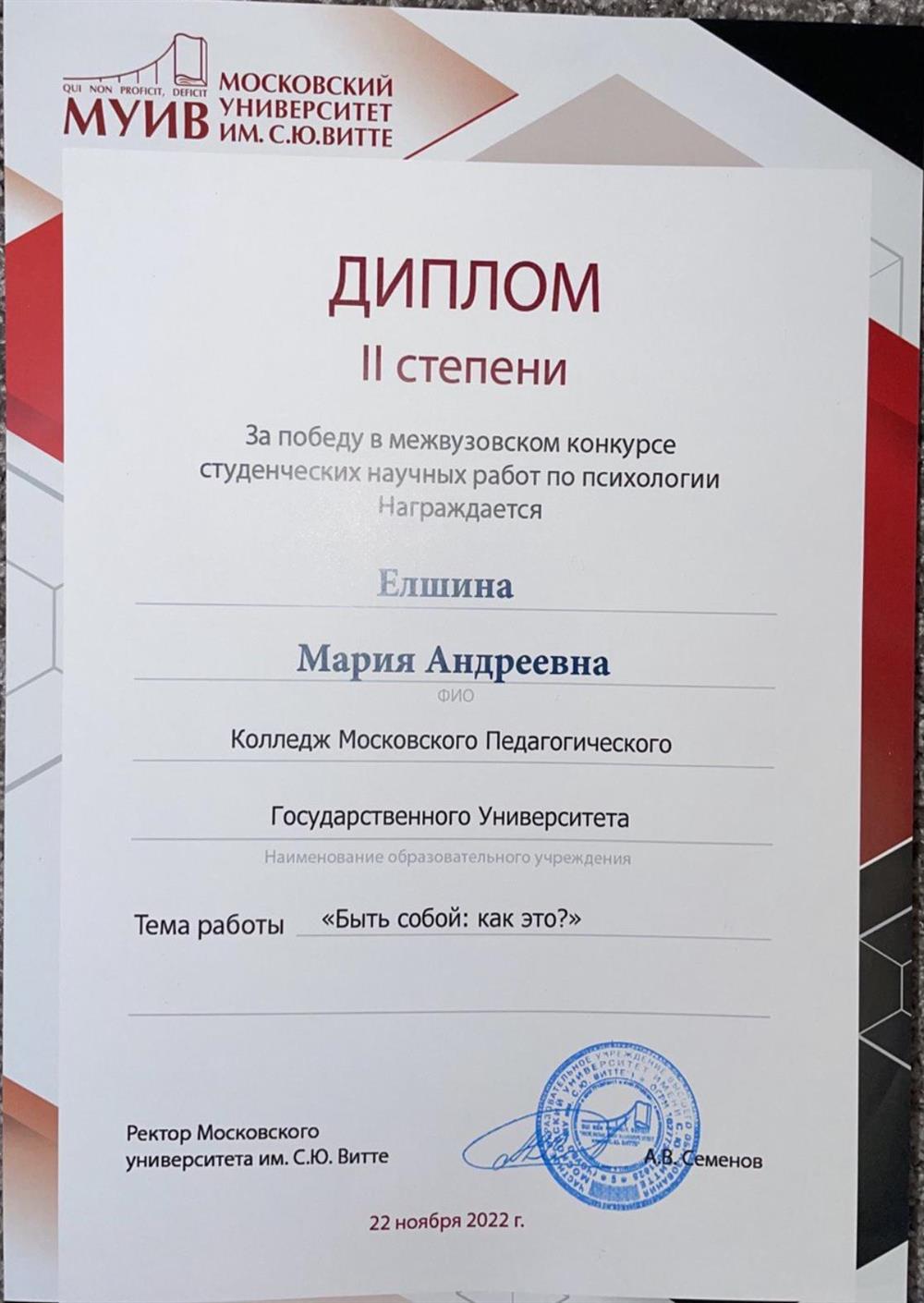 Диплом