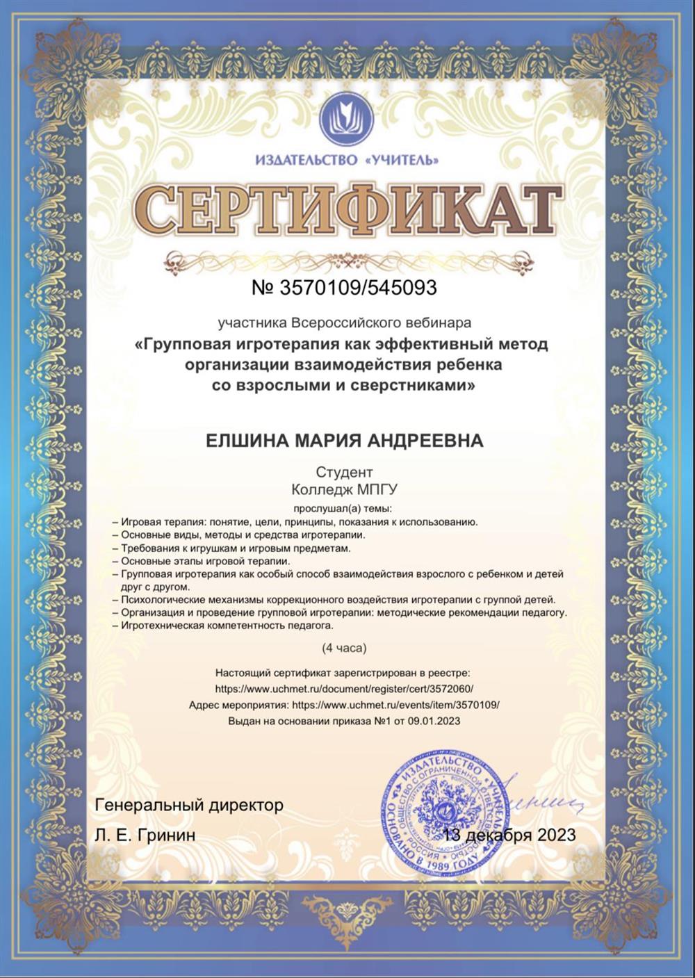 Сертификат