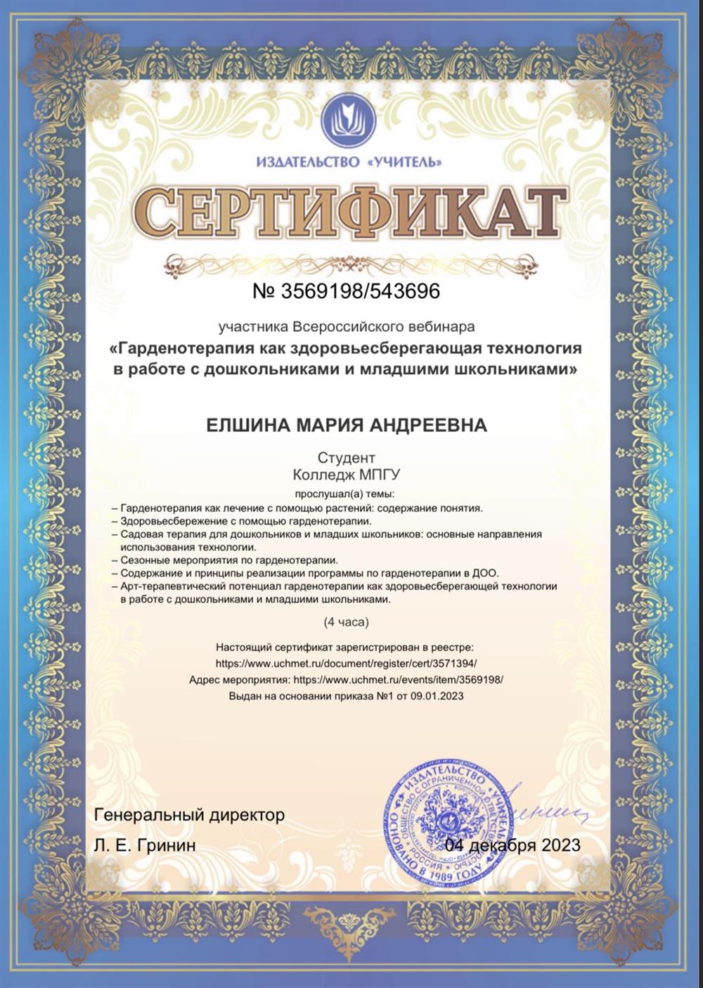 Сертификат 