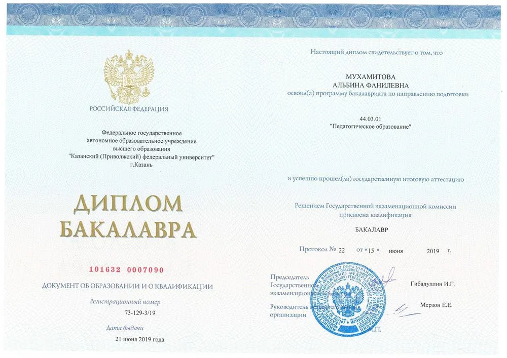 Диплом о высшем образовании К(П)ФУ