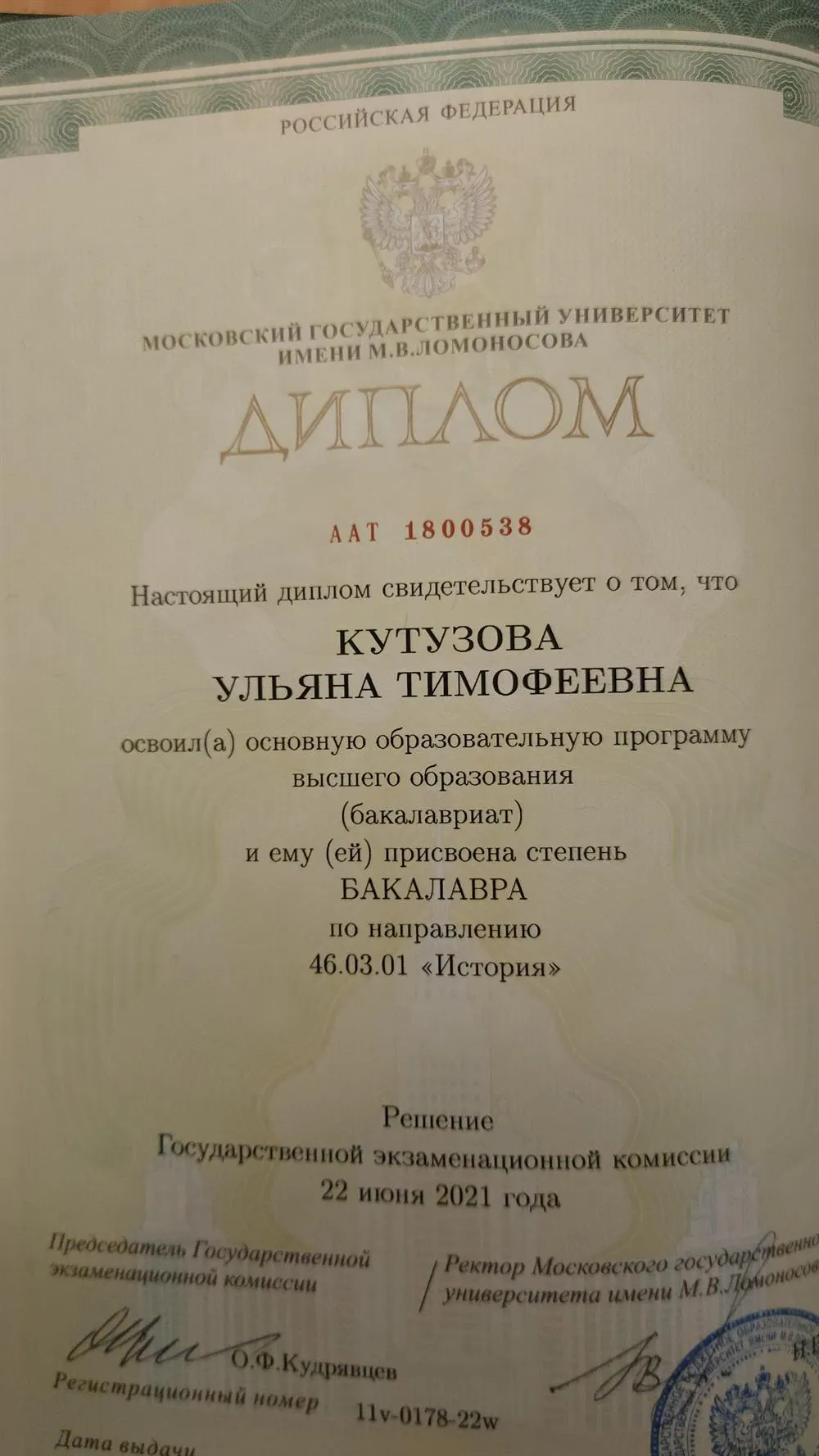 Диплом