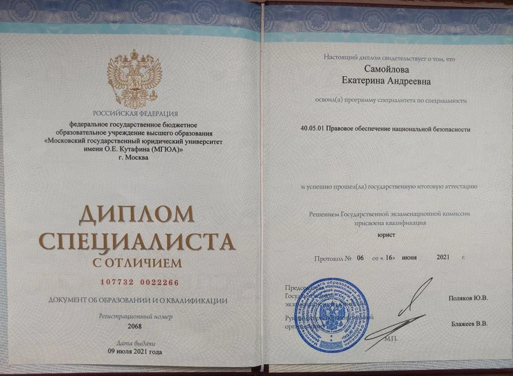 Диплом о высшем образовании