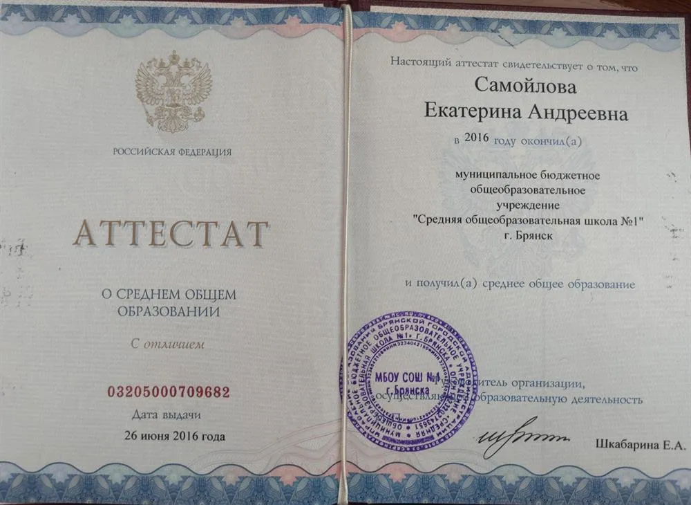 Аттестат о среднем общем образовании