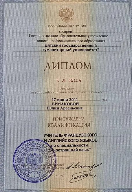 Диплом о высшем образовании 