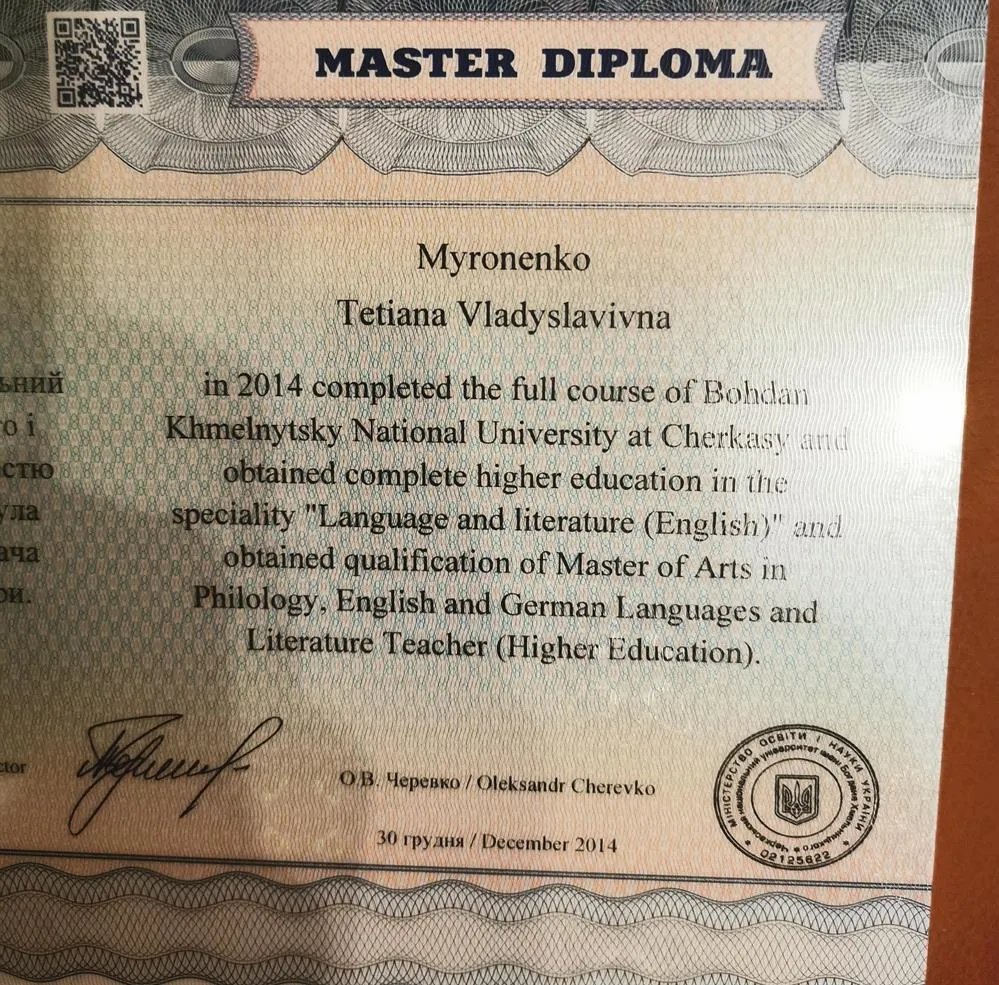 Диплом магистра