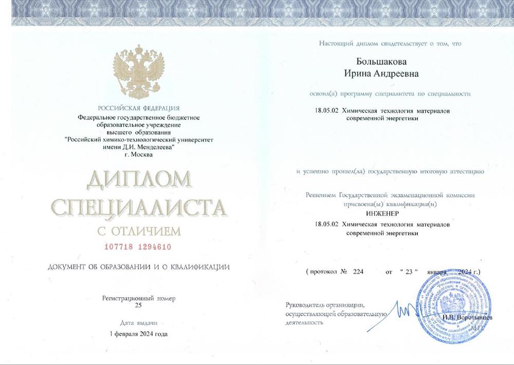 Диплом о высшем образовании