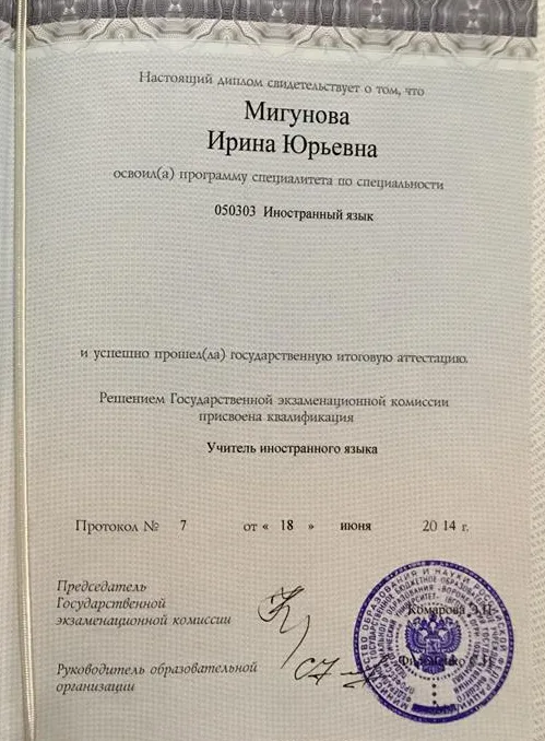 Диплом о высшем образовании 
