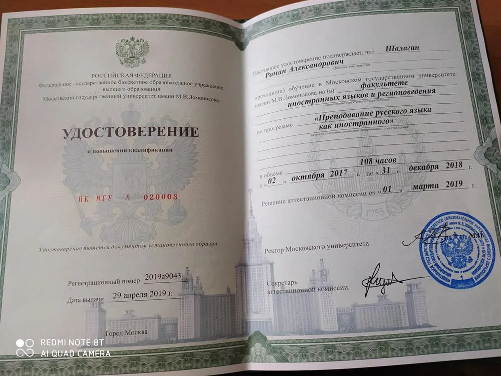Удостоверение