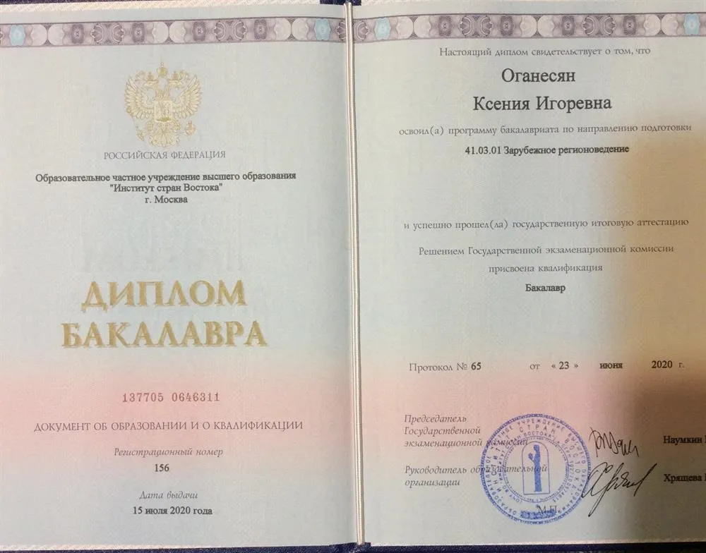 Диплом бакалавра востоковедения (китайский язык)