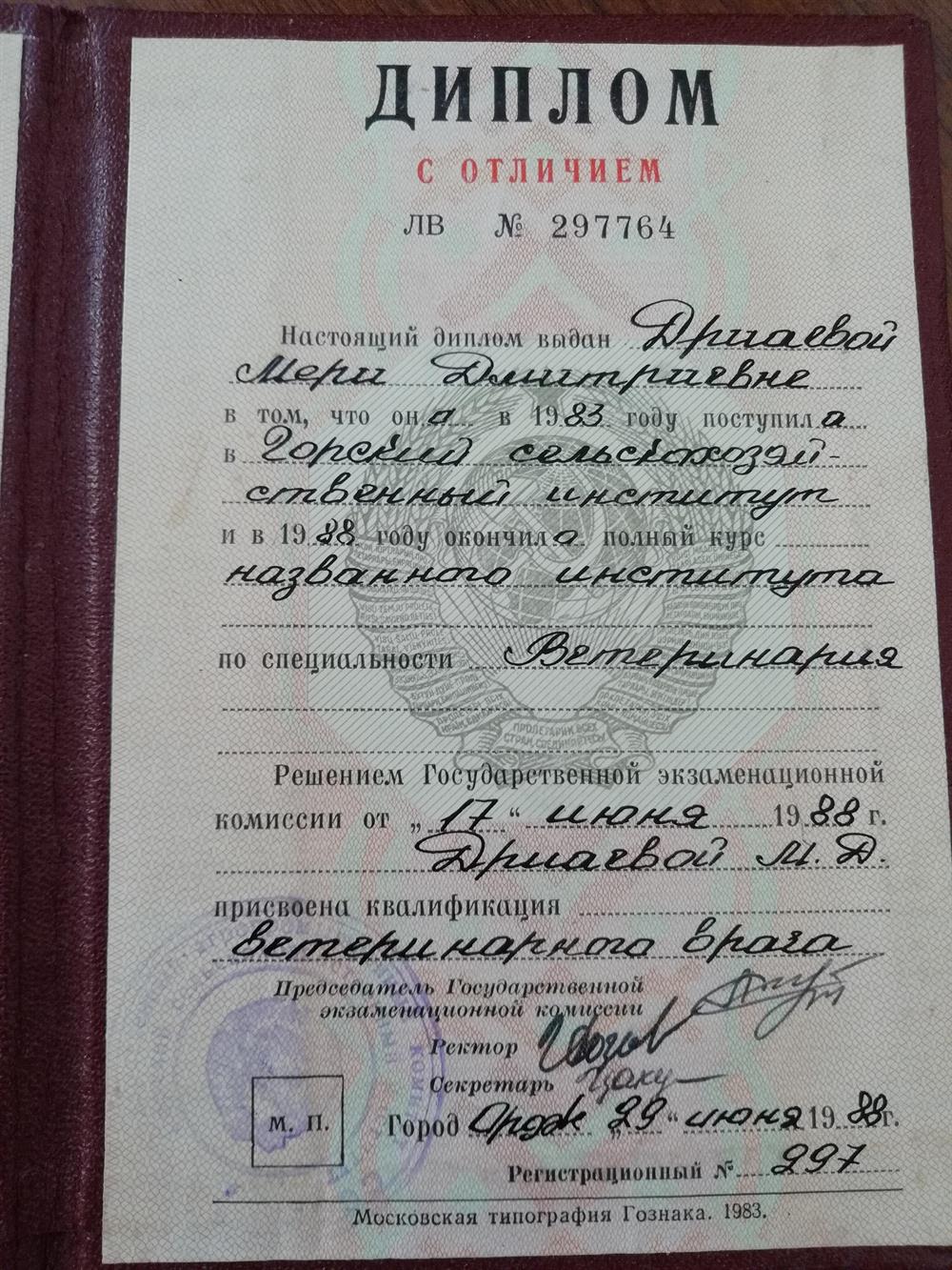Диплом с отличием о высшем образовании