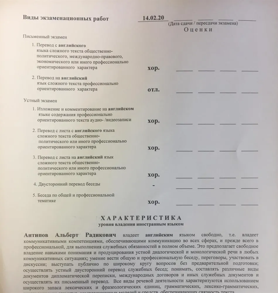 Сертификат Высших курсов иностранных языков МИД России (оборот) 
