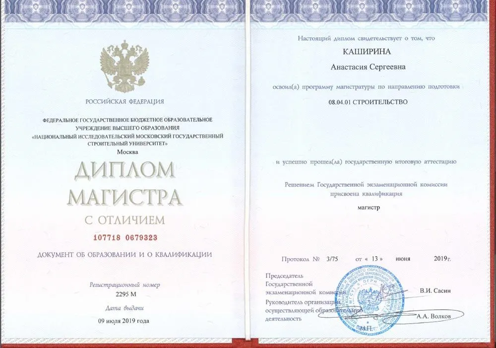 Диплом магистра