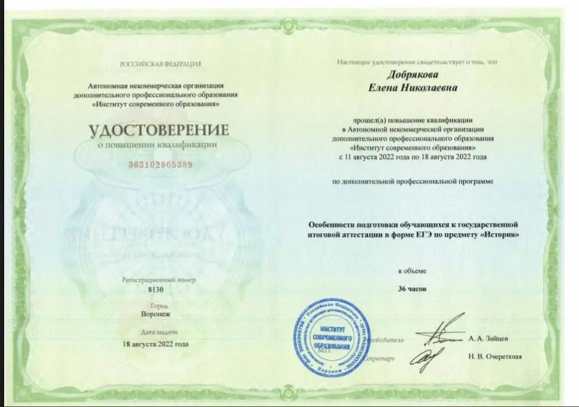 Сертификат о повышении квалификации