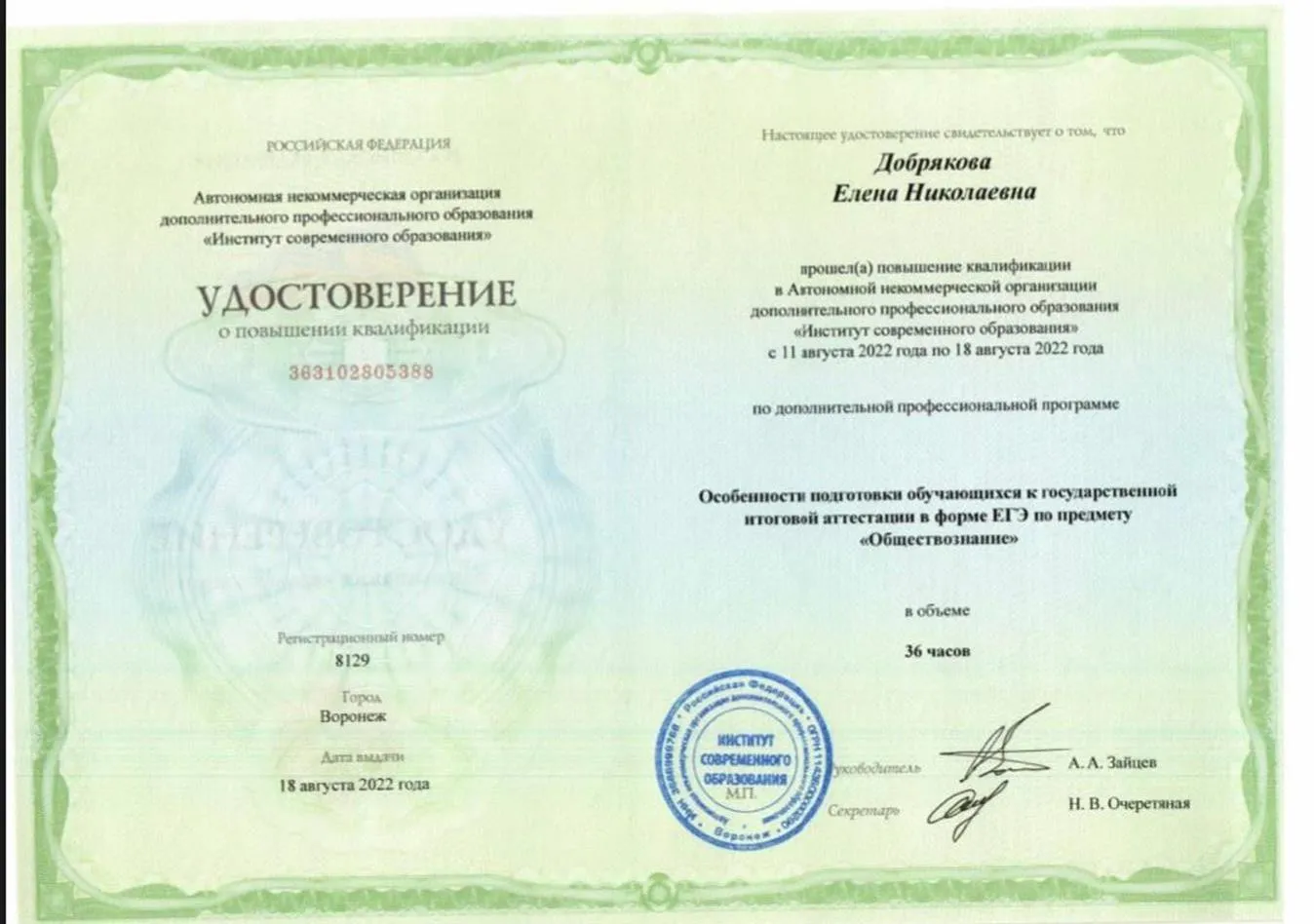 Сертификат о повышении квалификации