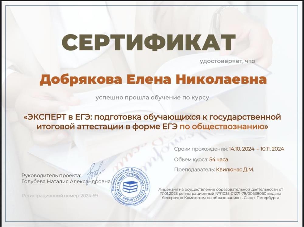 Сертификат. Курсы "Эксперт ЕГЭ" по обществознанию