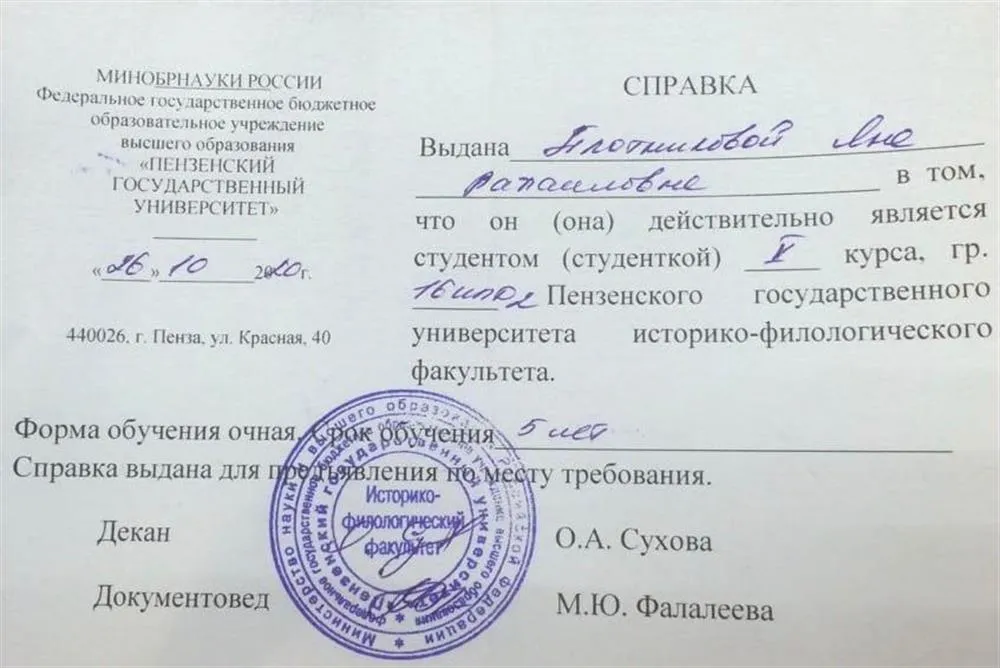 Справка, подтверждающая обучение в ВУЗе