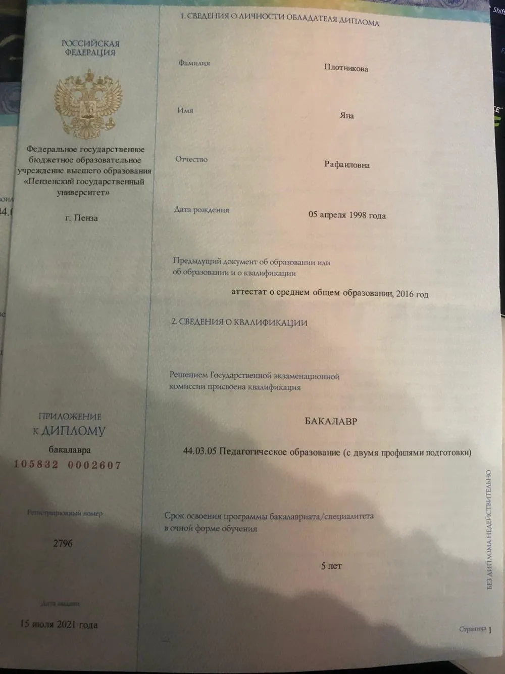 Диплом о высшем образовании