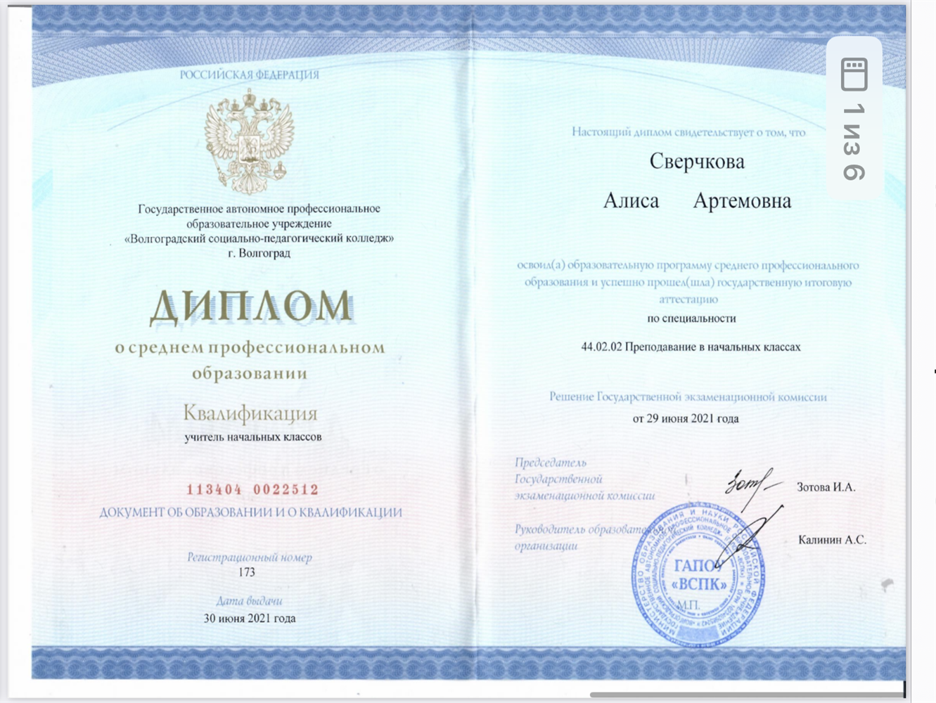 Диплом