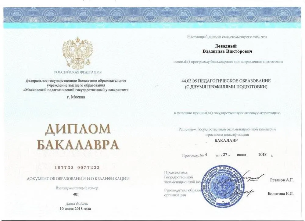 Диплом о высшем педагогическом образовании