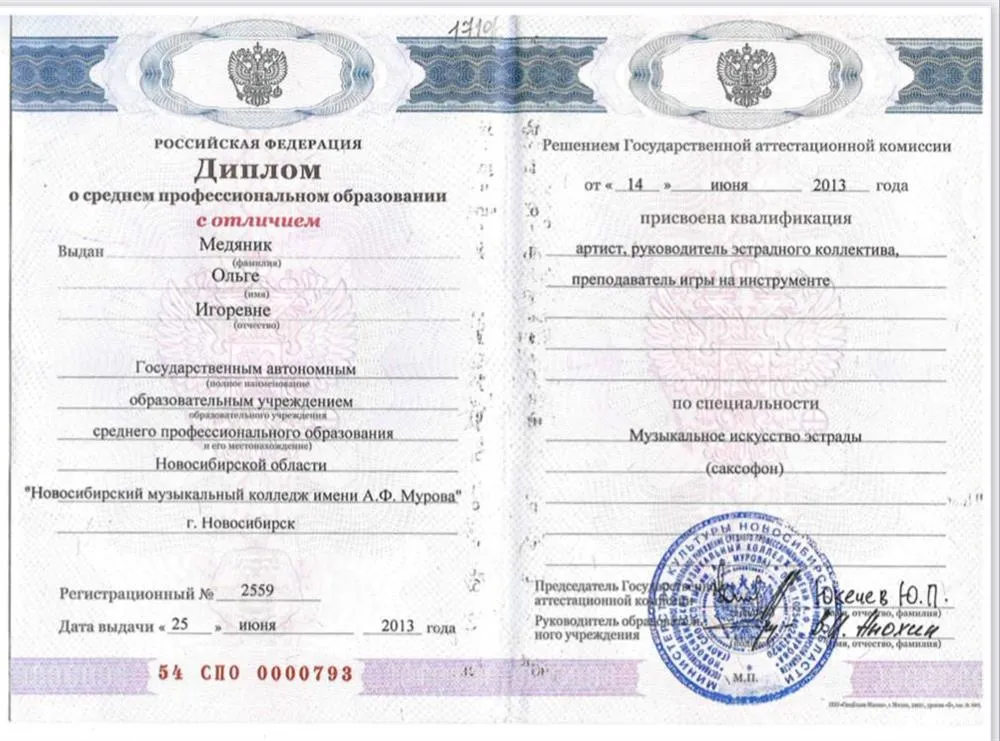 Диплом о среднем образовании