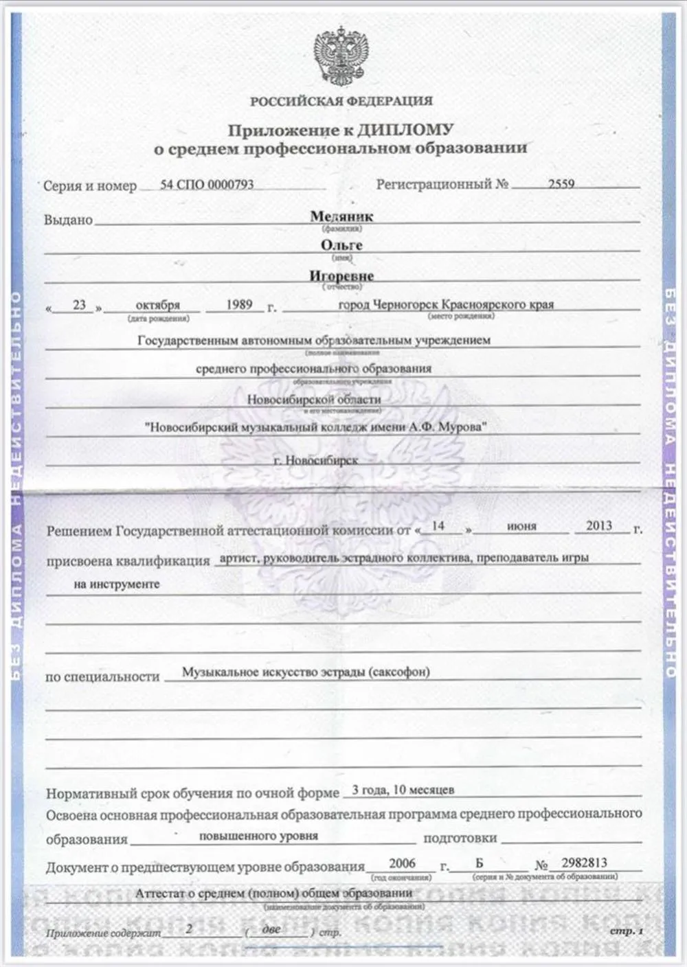 Приложение к диплому о среднем образовании стр 1
