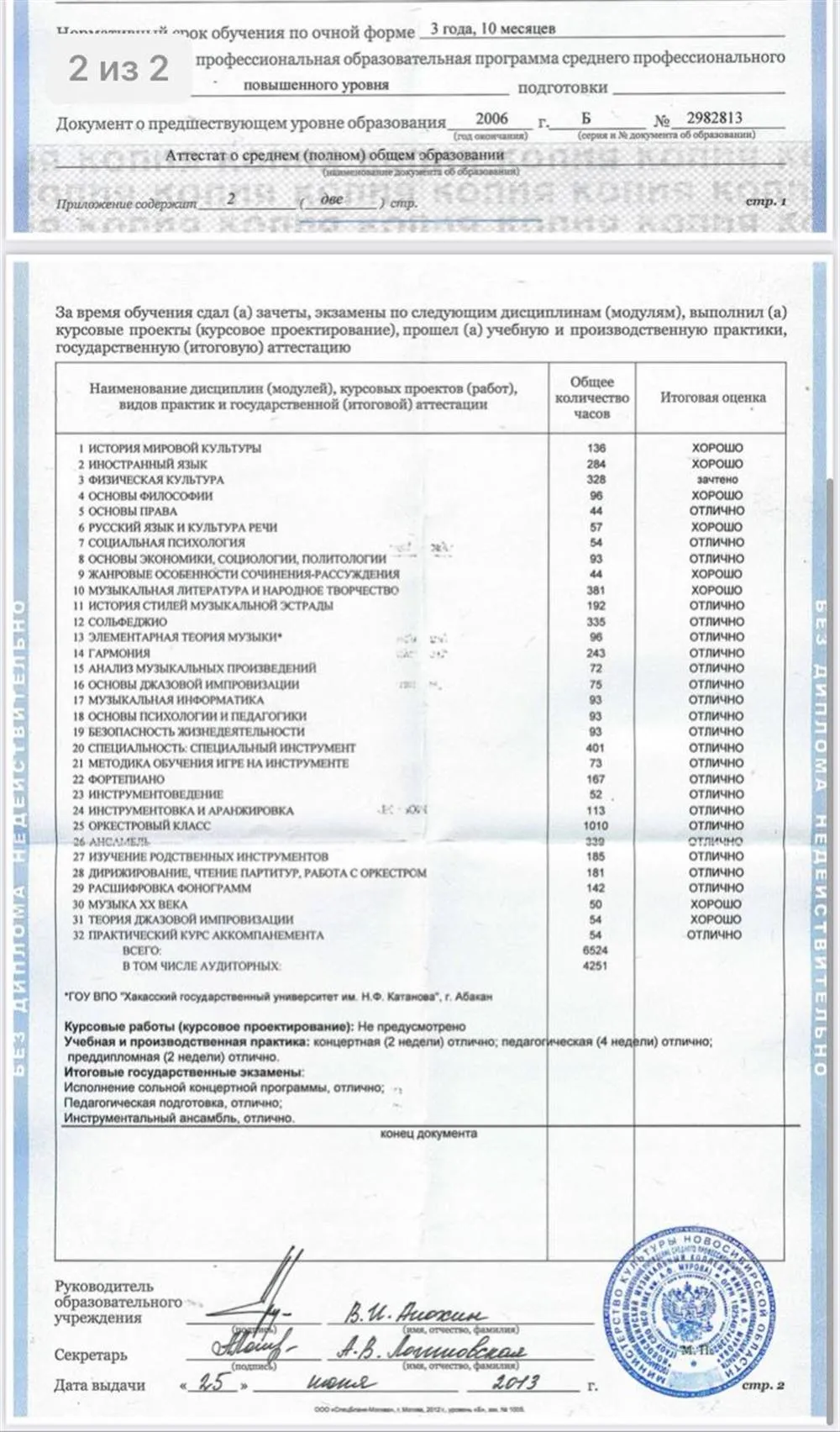Приложение к диплому о среднем образовании стр 2