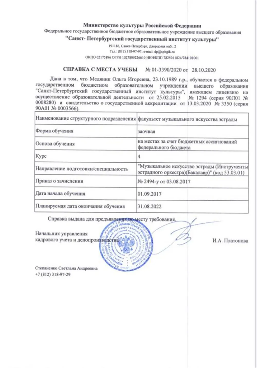Справка с места учебы в вузе