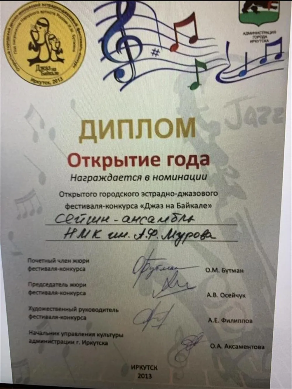 Диплом Открытие года