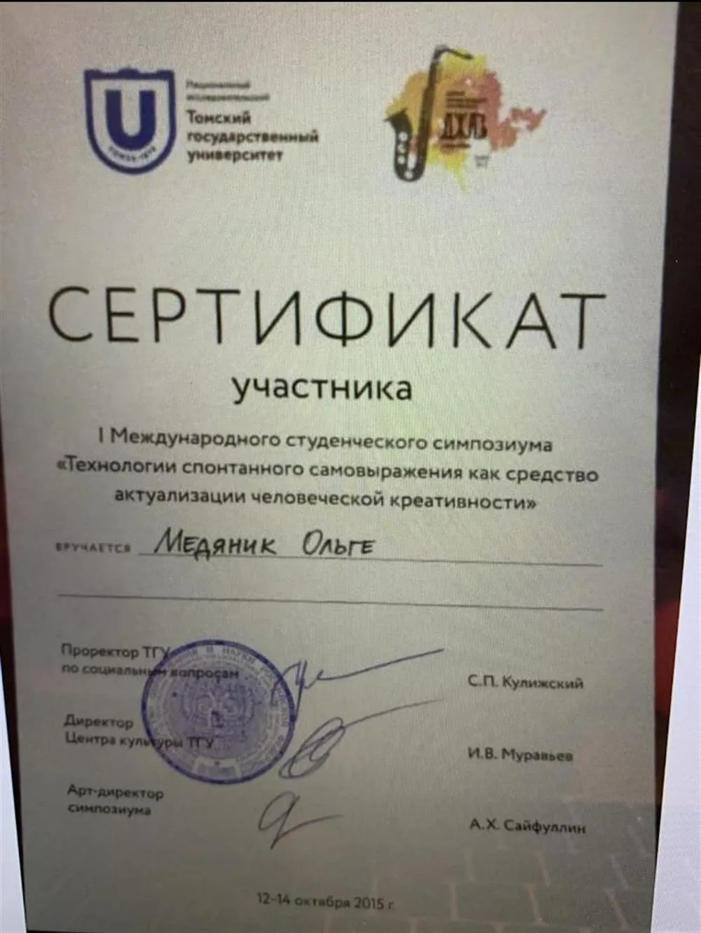 Сертификат